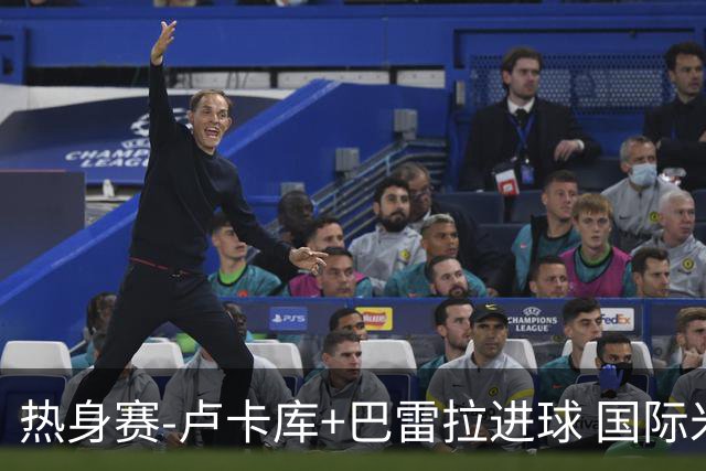 热身赛-卢卡库+巴雷拉进球 国际米兰连追2球2-2平